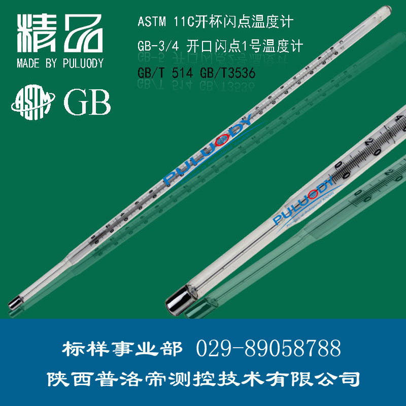 熱安定性溫度計<div   id=