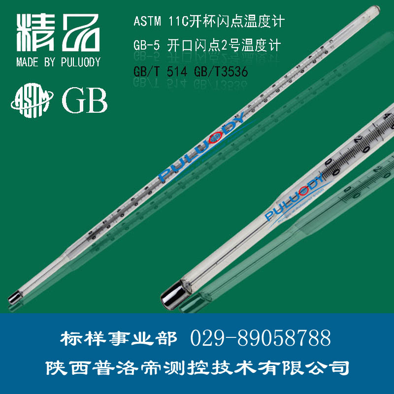 石蠟針入度溫度計<div   id=