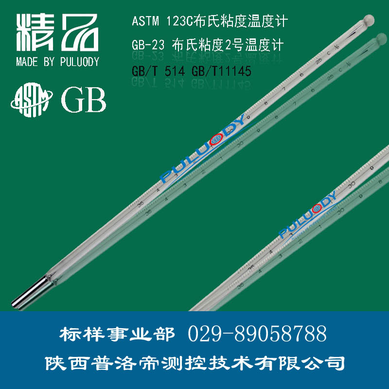結(jié)晶點、凝點2號溫度計