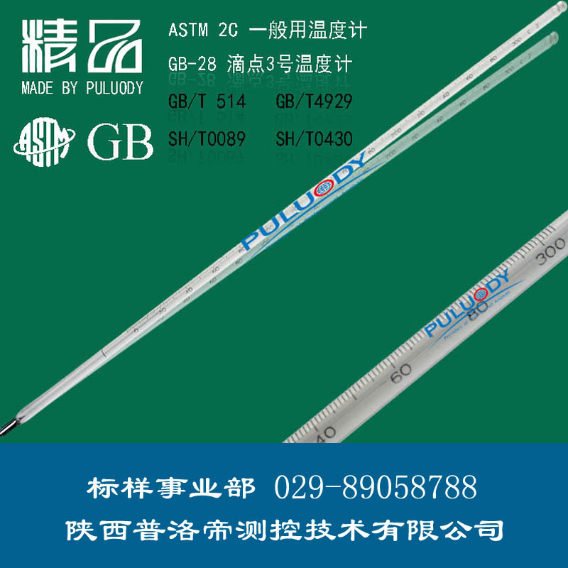 石油產(chǎn)品專用溫度計<div   id=