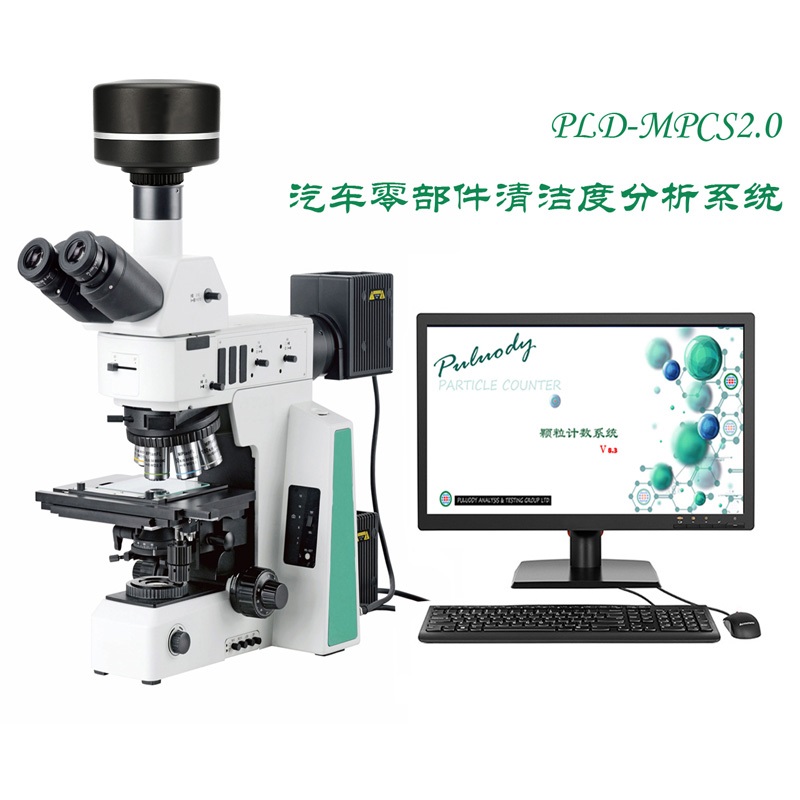 航空航天顯微鏡油液顆粒計數(shù)器